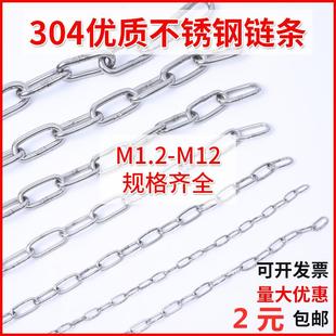 304不锈钢链条无缝铁链子吊链宠物狗吊牌晾衣绳链铁锁链工业起重