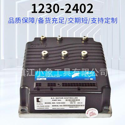 科蒂斯1230-2402交流控制器中力合力力达电动搬运车堆高车控制器