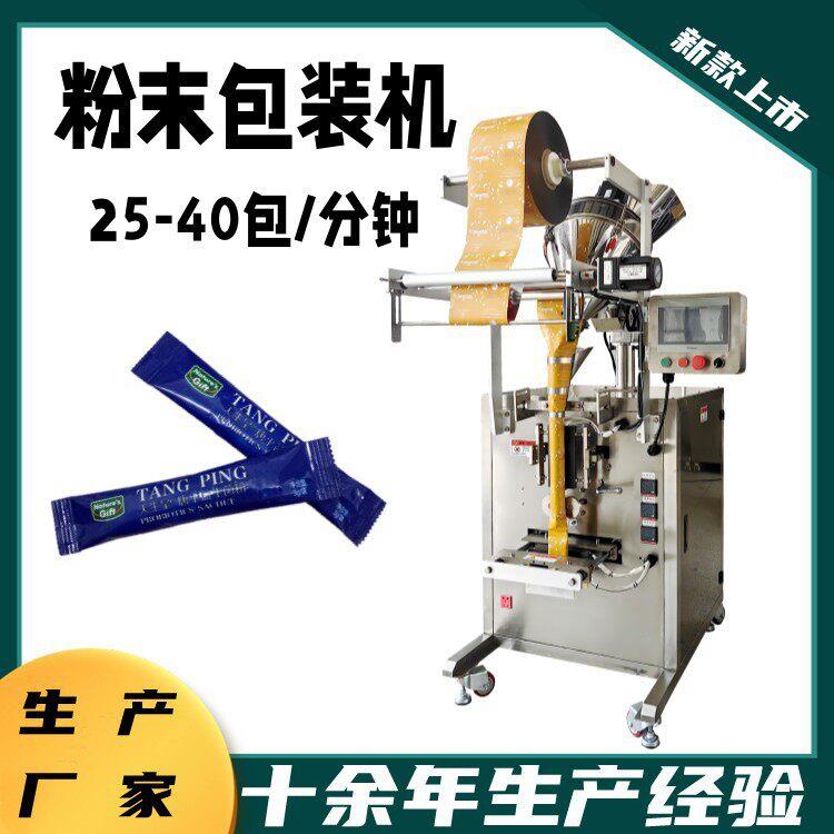 工厂热卖酵素粉黄芪粉包装机益生菌粉固体饮料冲剂包装机