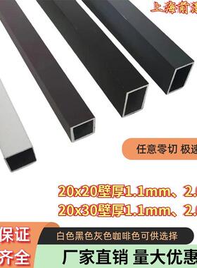 铝合金方管白色黑色灰色咖啡色20x20 20x30壁厚1.1mm 2.0mm