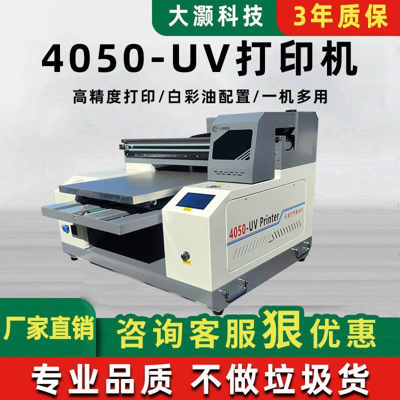 平板uv打印机两用手机壳亚克力金属标牌瓷砖万能水晶标uv打印机