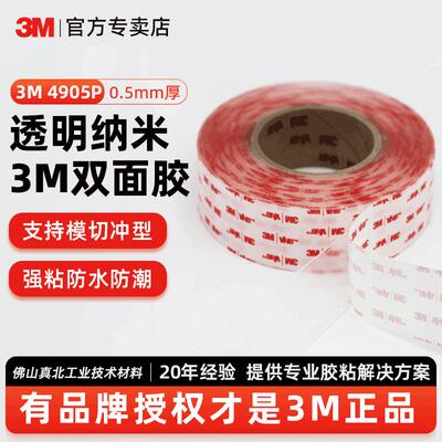 3m透明双面胶4905p防水纳米vhb胶带粘标牌玻璃高粘度可移3m胶