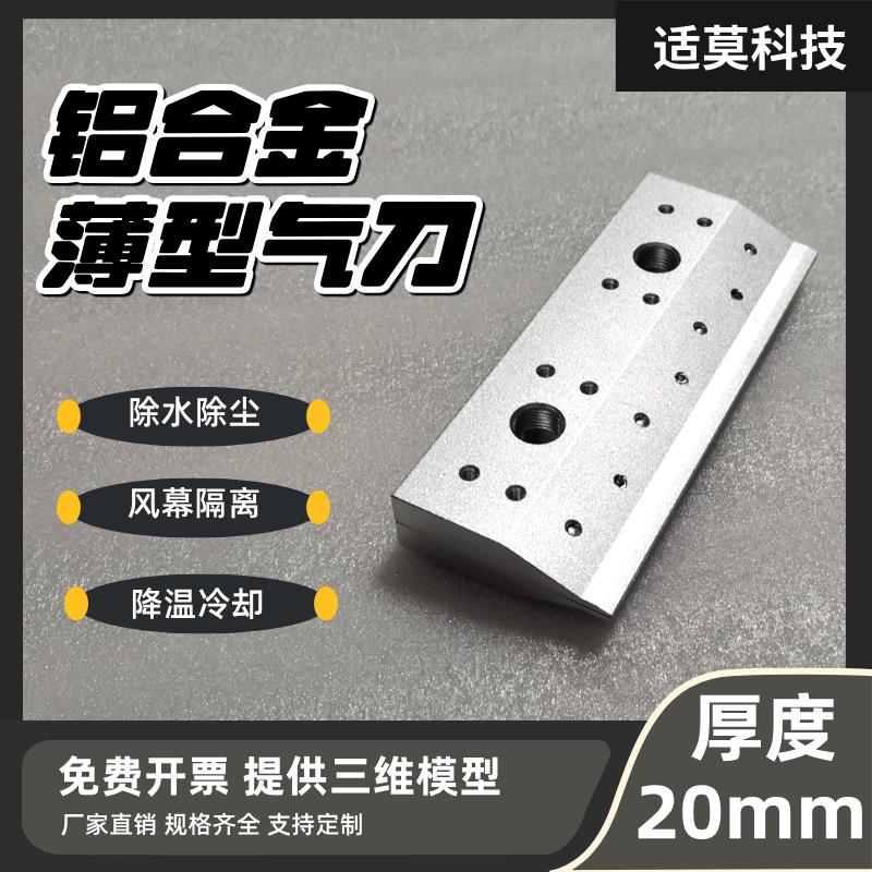 铝合金薄型气刀风刀吹气压缩空气嘴工业风刀超级气刀条形喷嘴除尘