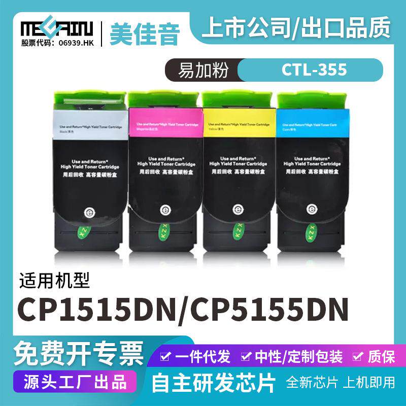 适用奔图CTL-355复印机粉盒CP1515DN CP5155DN碳粉盒复印机墨盒
