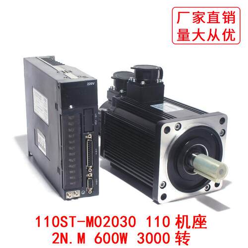 110ST-M02030交流伺服电机+驱动器2N.M,600W3000转