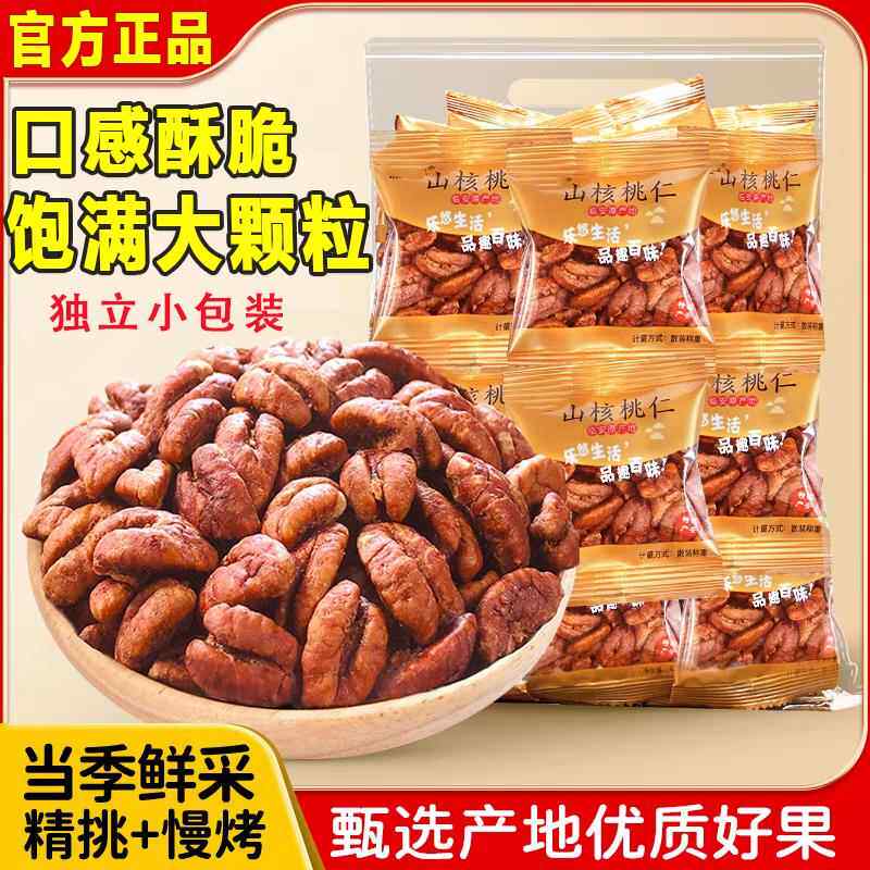 山核桃仁无壳核桃仁独立小包装孕妇儿童坚果炒货零食官方旗舰店
