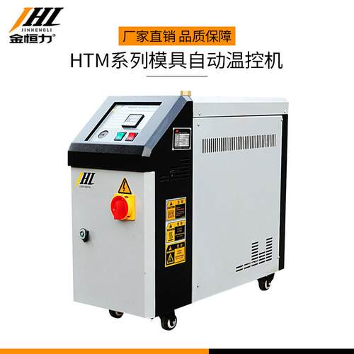 恒力HTM-610HT热M系模具自动温控机滚筒列加恒温设金备厂家供应