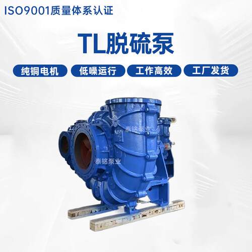 TL脱硫泵电厂烟气脱硫泵强酸强碱污水泵DT脱硫泵吸收塔浆液循泵