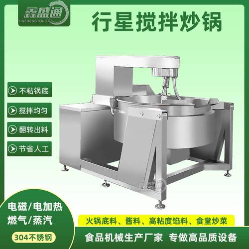 商用电加热全自动炒锅 月饼糕点馅料搅拌炒锅 肉松枣泥馅料炒料机 - 封面