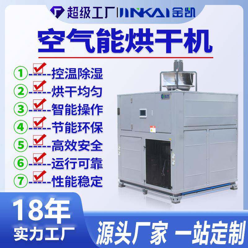 大型空气能烘干机辣椒果蔬豆角农副产品烘干房 12P热泵烘干箱