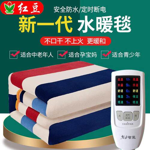 红豆水暖电热毯双人双切调温单人学生宿舍三人水电褥子安全除湿时