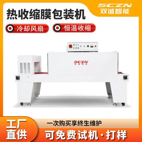 双诚智能热收缩机礼盒热收缩包装机PE膜塑封包装收缩膜机