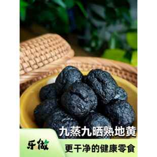 乐做食养 ·熟地丸老熟地九蒸九晒大生熟地颗焦作怀熟地黄00克装