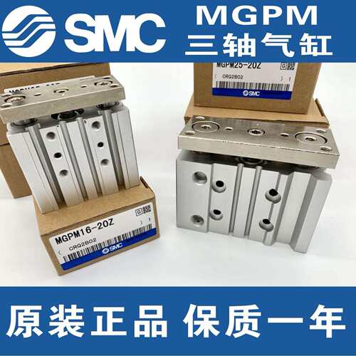 SMC三轴气缸MGPL20/MGPM25-10Z/15/25/30/40/50/75/100/150Z/200Z