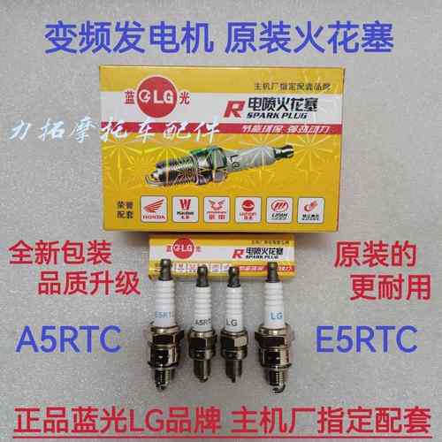 A5RTC/E5RTC原厂火花塞24V148F车载驻车空调汽油发电机配件火花塞
