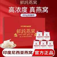 FUTURE QUEEN未来女王即食鲜炖燕窝礼盒装女人保养孕期老年滋补
