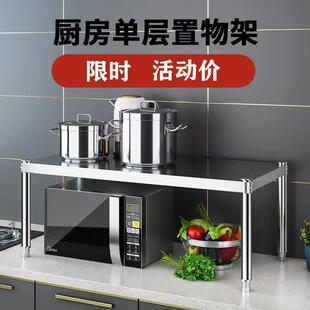 不锈钢厨房置物架桌面隔板架单层加厚灶台架烤箱架微波炉收纳层架