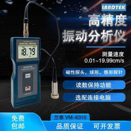 兰泰测振仪VM6310振动测量仪 机械故障检测仪测振表 震动测试仪