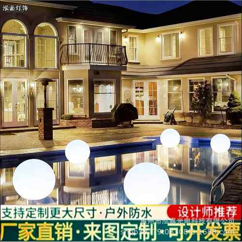 LED水上泳池漂浮灯防水太阳能圆球灯庭院酒店水池灯充电浮球