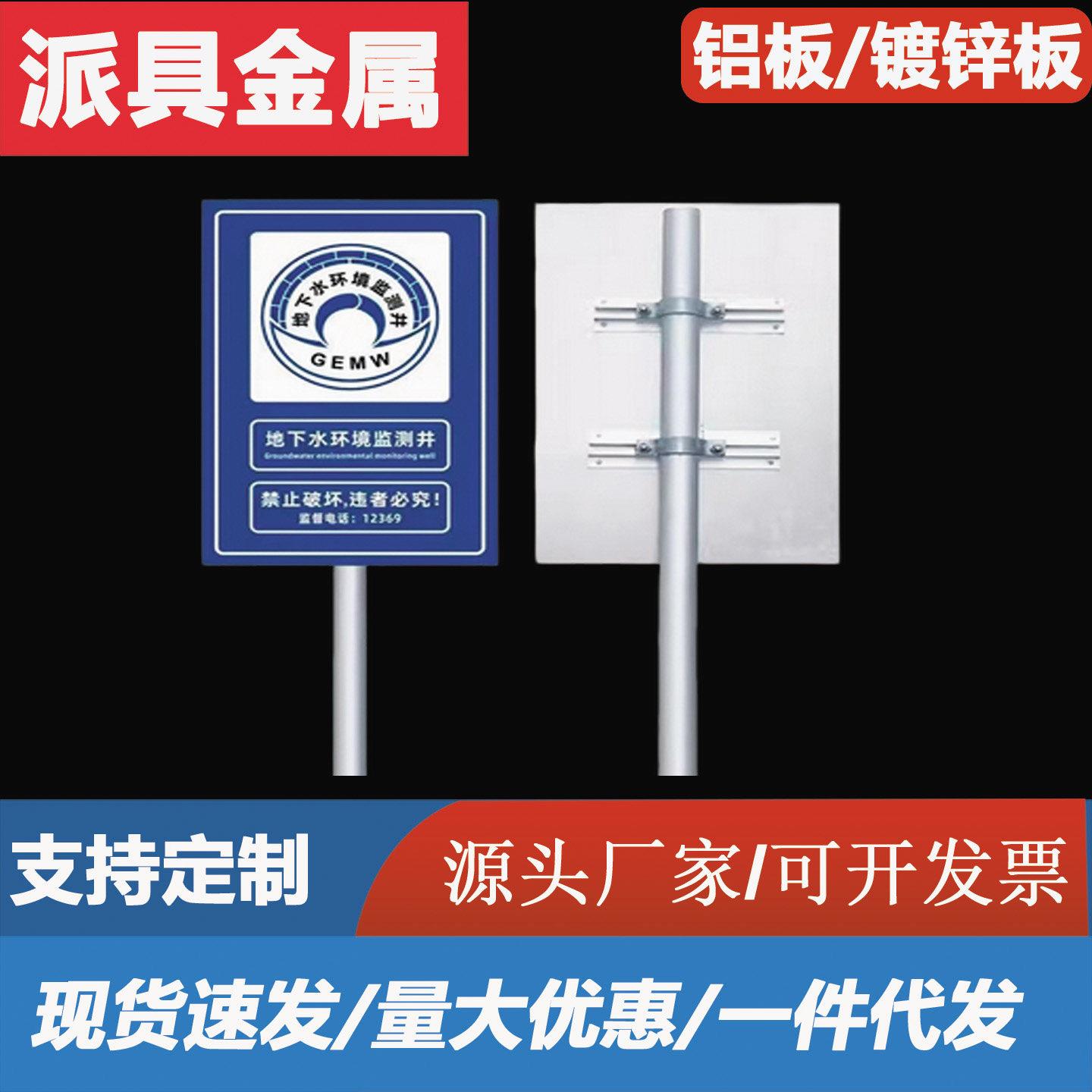 地下水环境监测井警示牌环境保护局监测标志牌标识牌立柱式警示柱