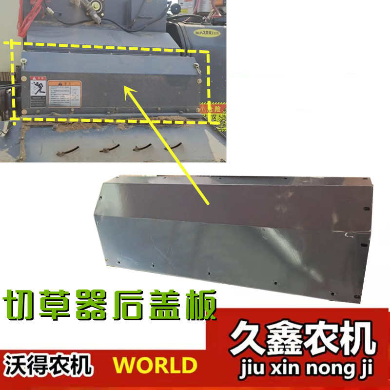 久沃得锐龙收割机配件 沃德碎草机后盖 粉碎机后盖板 散草器盖板