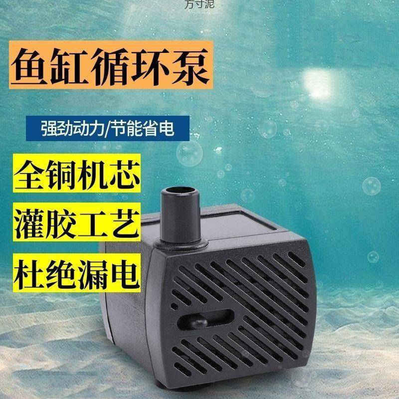 鱼缸潜水泵水循环抽水过滤超小型换水泵假山流水喷泉抽水换水