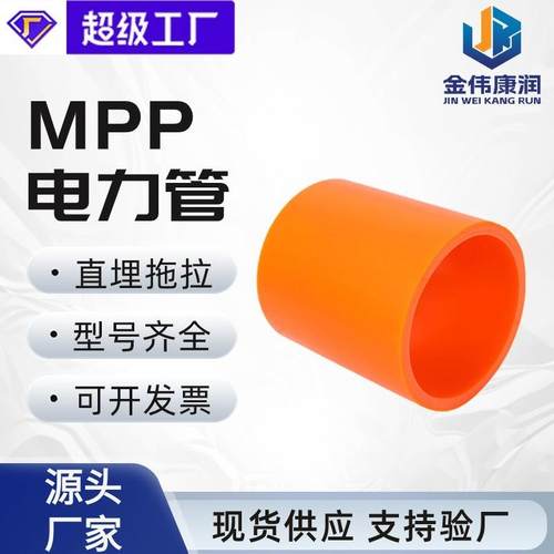 现货市政电力电缆现货拖拉工程非开挖顶管电线套管mpp电力管