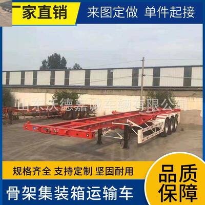 热销20英尺40英尺集装箱骨架两桥港口用三桥轻型骨架运输半挂