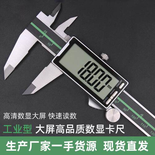 游标卡尺大屏电子数显卡尺不锈钢工业级高精度0-150-200-300mm