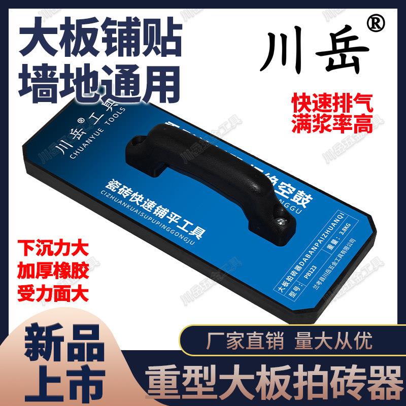川岳瓷砖大板拍砖器橡胶拍打器地砖岩板拍板器重型铺贴工具泥瓦工
