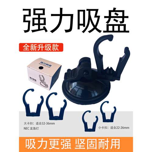 水族固定吸盘鱼缸灯卡扣潜水灯强力灯架马印神灯专业T5T8nec