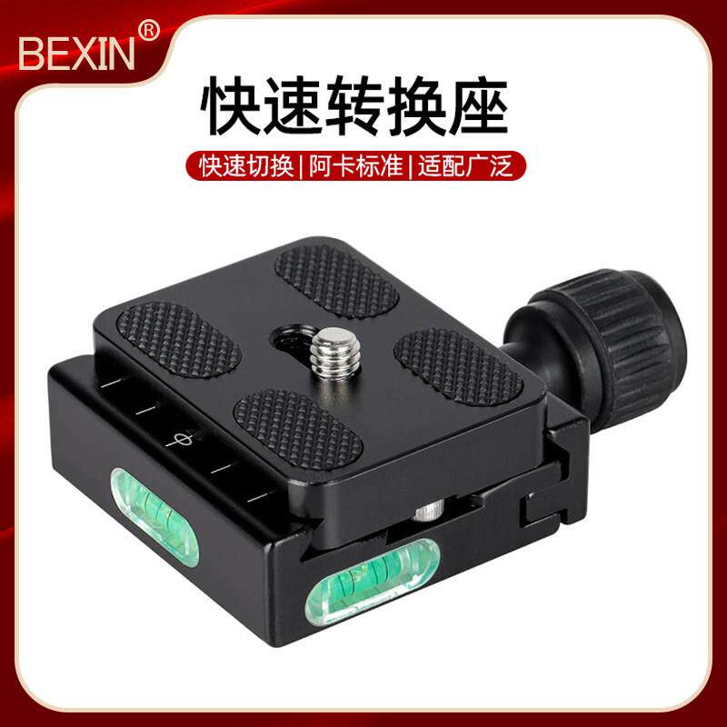 三脚架云台快装板夹座快速转换座单眼微单眼相机相机快拆快装通用底座
