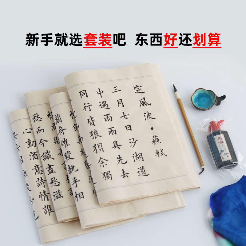 宋词51首 欧体中楷毛笔书法宣纸描红字帖 初学者经典入门楷书临摹