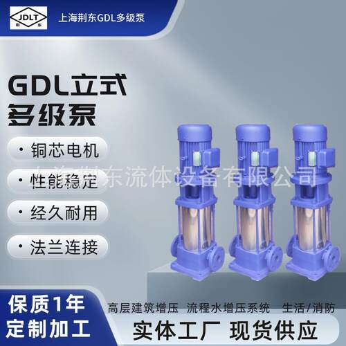 GDL立式多级泵 锅炉给水管道泵80GDL54-14*7立式多级泵 GDL离心泵
