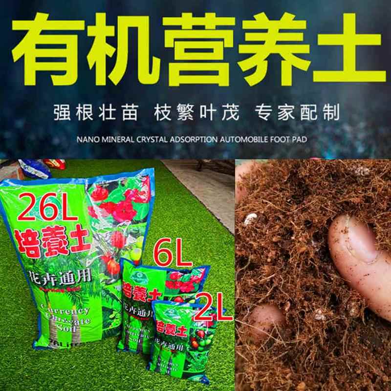 有机营养土培养土大包通用型养花种菜种植土多肉泥土花土包邮
