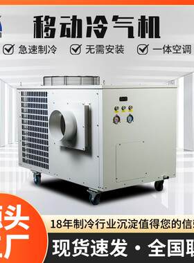 移动冷气机MAC-180工厂工位设备极速制冷大功率便携式一体机空调