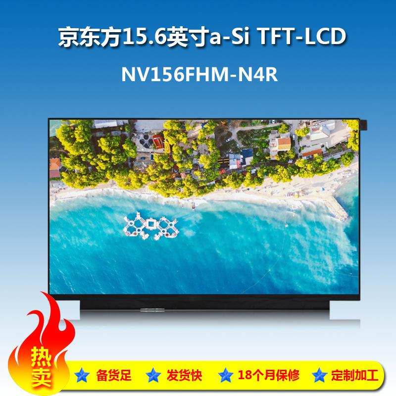 京东方NV156FHM-N4R液晶屏亮度500100色域15.6寸电脑显示屏IPS屏图片
