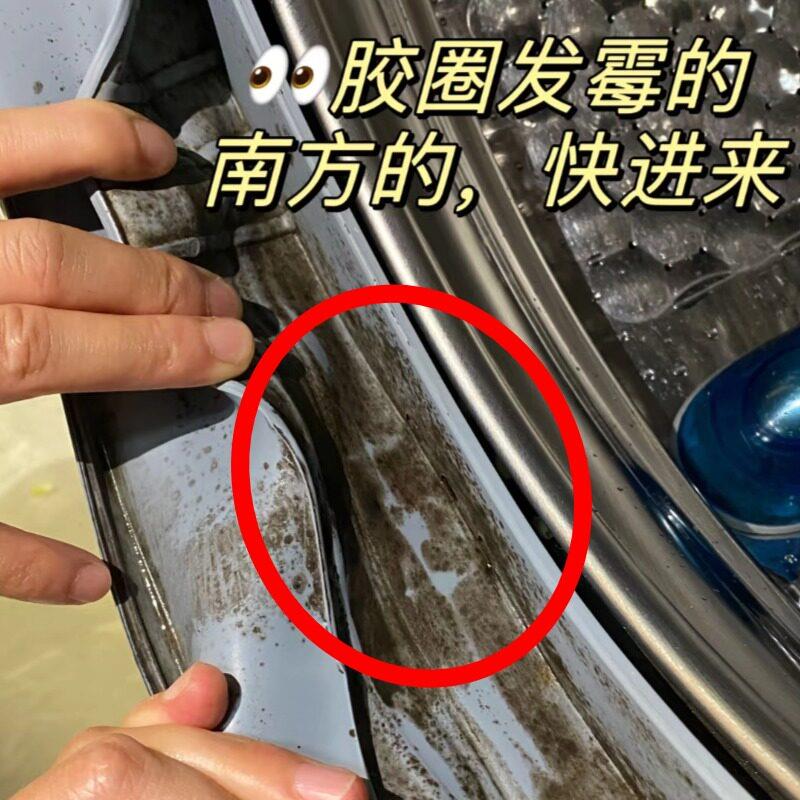 洗衣机胶圈除霉剂去霉斑霉菌滚筒密封圈橡胶皮条发霉家专用清洗除