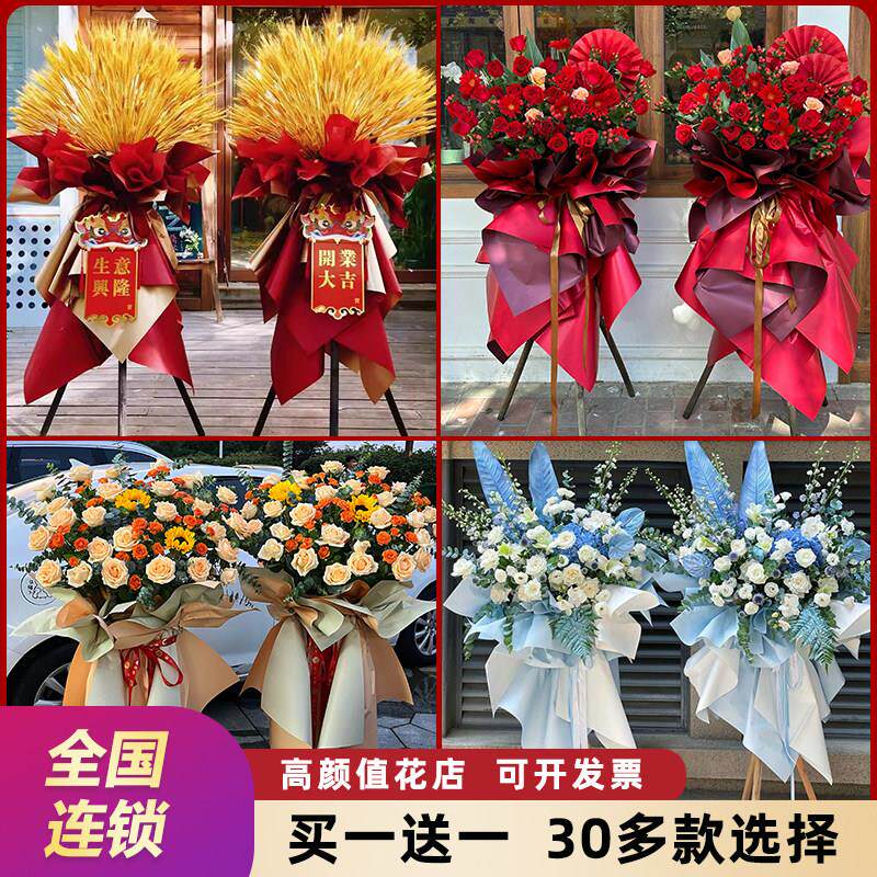 北京开业花篮开张三脚架鲜花速递同城上海杭州广州乔迁花店配送花