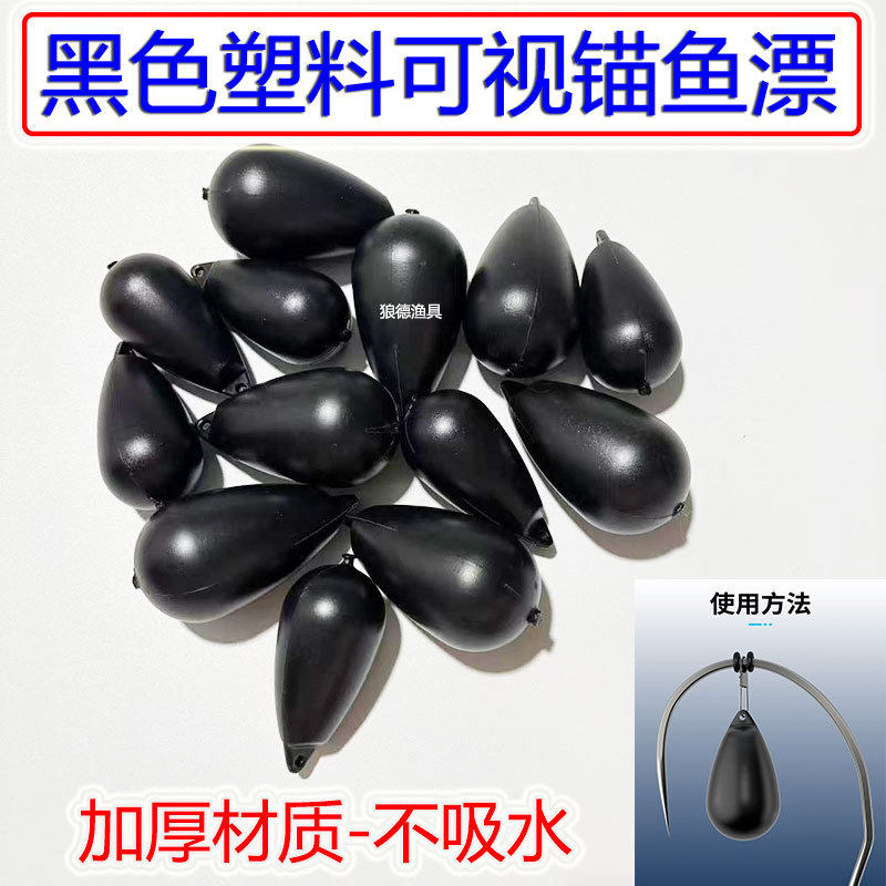 球形醒目海钓黑色大肚专用浮漂