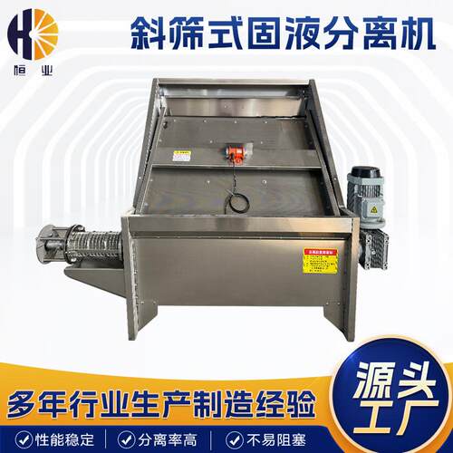 水力筛斜筛式固液分离机猪牛羊粪便固液分离脱水机不锈钢弧形筛