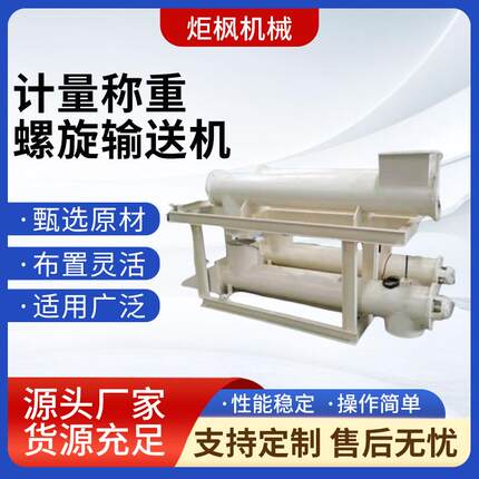 计量称重螺旋输送机高精定量绞龙上料机高精准输提升机吸料机自动
