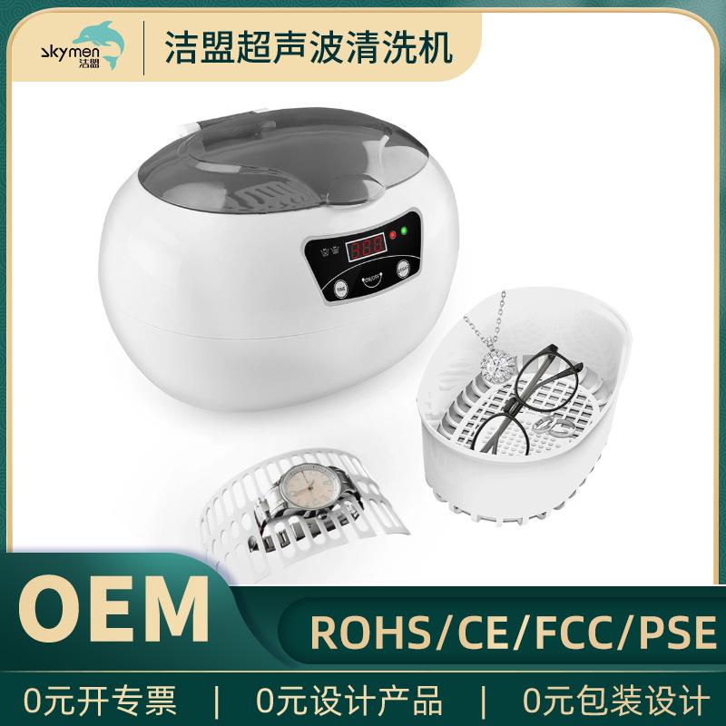 洁盟超声波清洗机眼镜首饰手表珠宝饰品清洗器小型家用清洁器