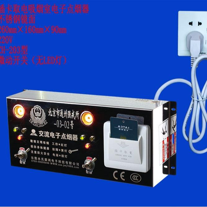 供应电子点烟器智能IC卡插卡取电电子点烟器监狱定时抽烟电子