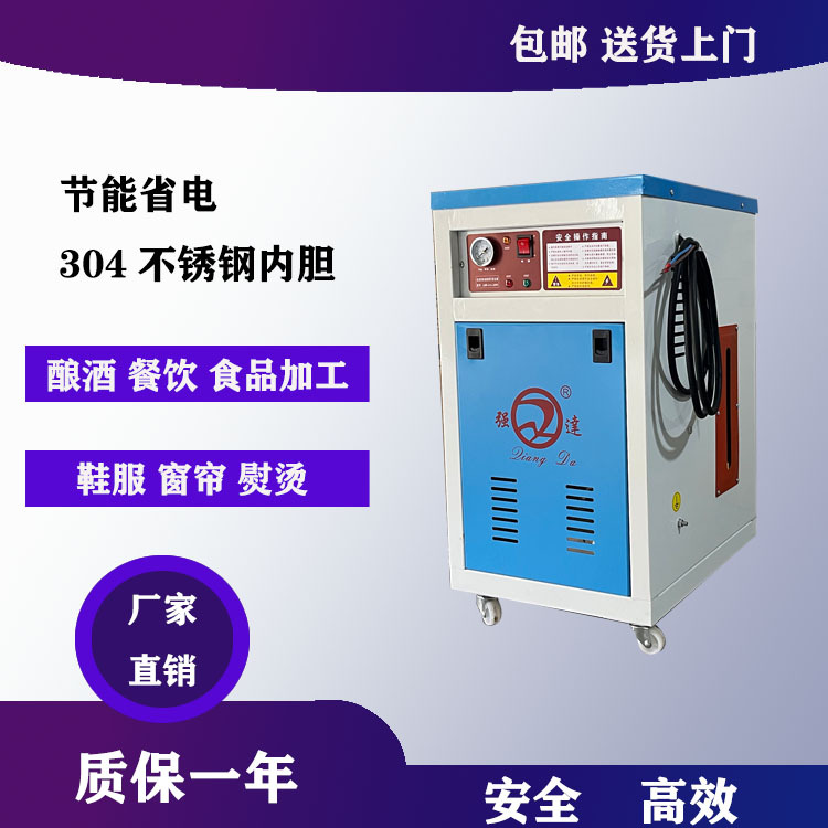 电加热 蒸汽发生器 洗车酿酒豆浆桥梁养护服装窗帘熨烫节能电锅炉