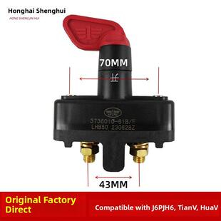 适用于解放J6P电源总开关Jh6电池开关田v Hum V货车电源关闭制动