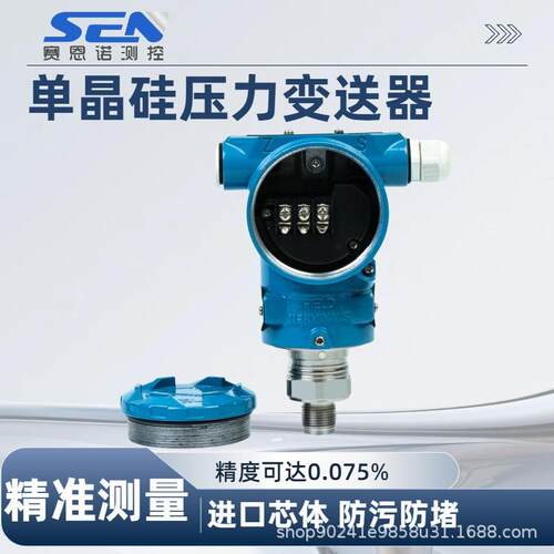 SCYG4102单品硅压力变送器高精度压力传感器用于测量液体气体测
