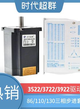 86/110BYG350D高压220V三相步进马达套装3522驱动器扭矩8.5/12n.m