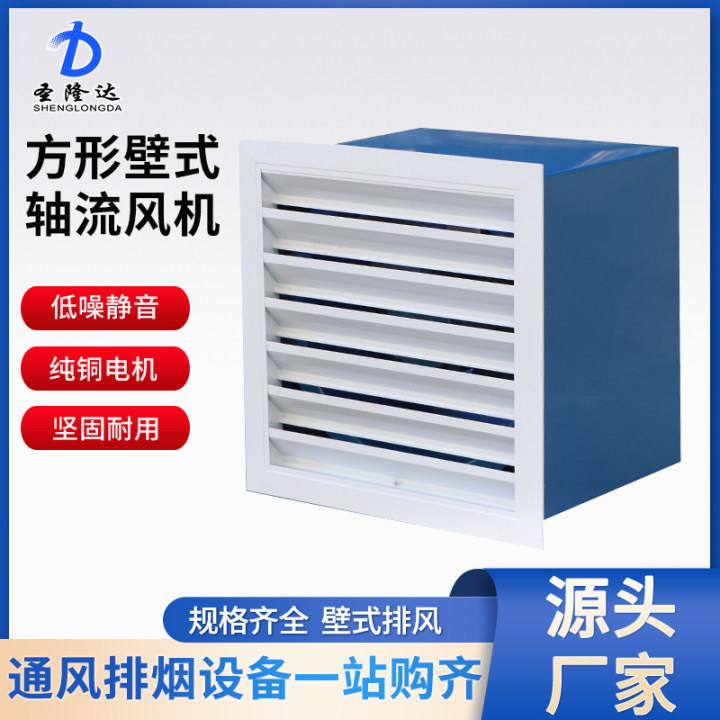 方型壁式轴流风机低噪声防雨百叶风机边墙机房排风机通风设备