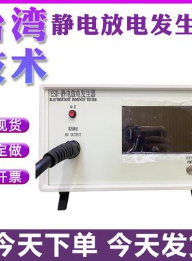 ESD静电放电发生器20/30KV电子电器抗干扰度测试静电放电发生器